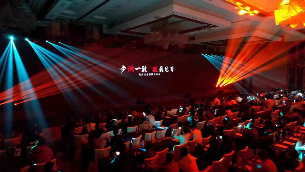 青安光电 2023 战略发布会回顾
